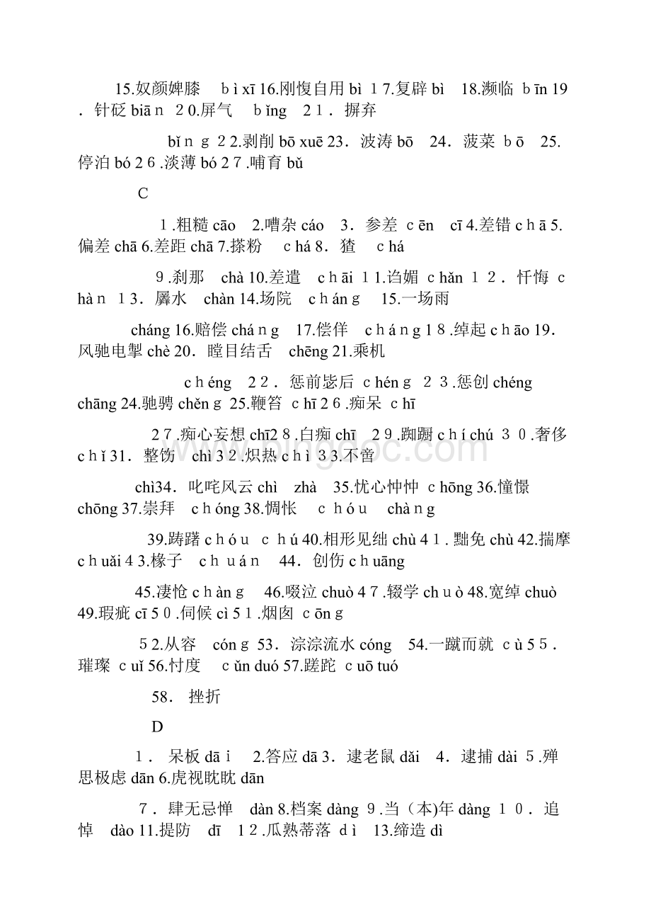 新人教版初中语文所有知识点总结.docx_第3页