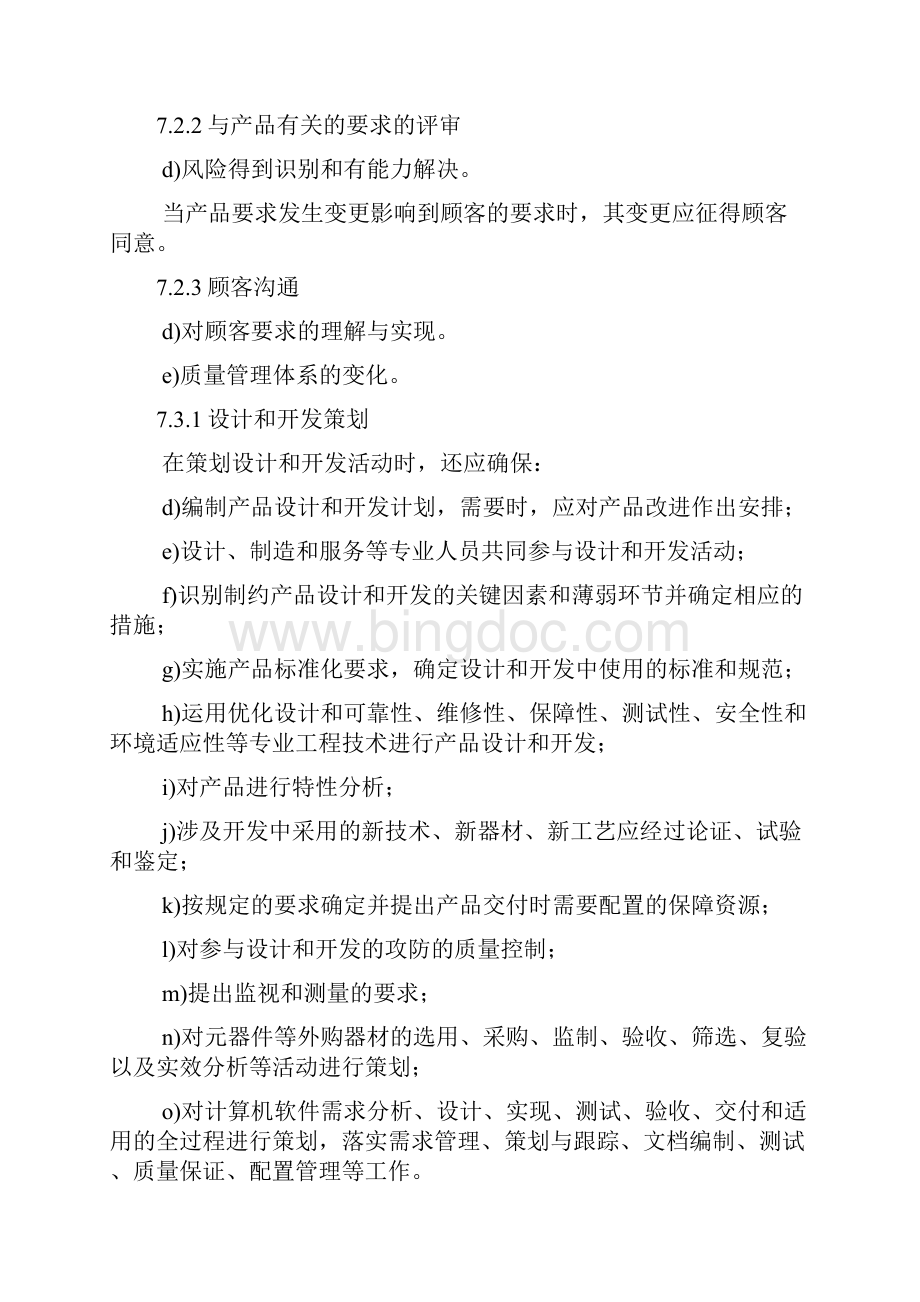 国军标与国标的区别.docx_第3页