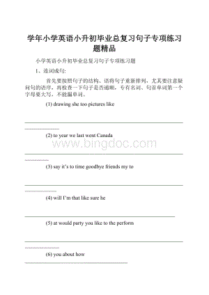 学年小学英语小升初毕业总复习句子专项练习题精品.docx