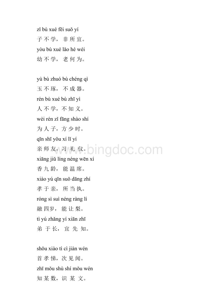 完整版三字经完整版全文带拼音.docx_第2页