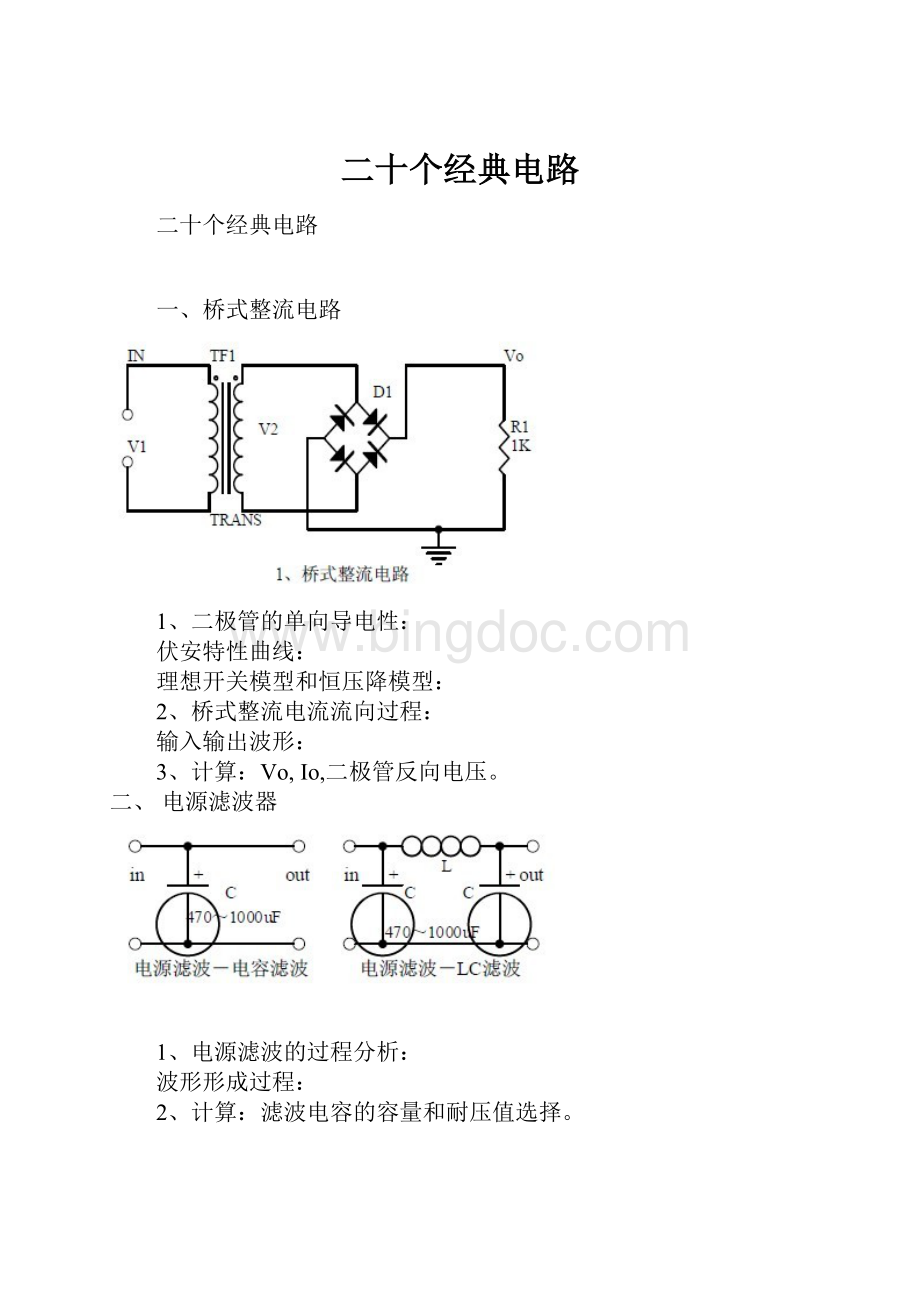 二十个经典电路.docx_第1页