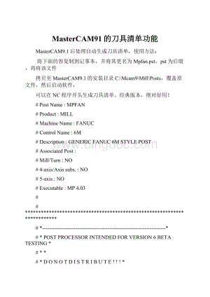 MasterCAM91的刀具清单功能.docx