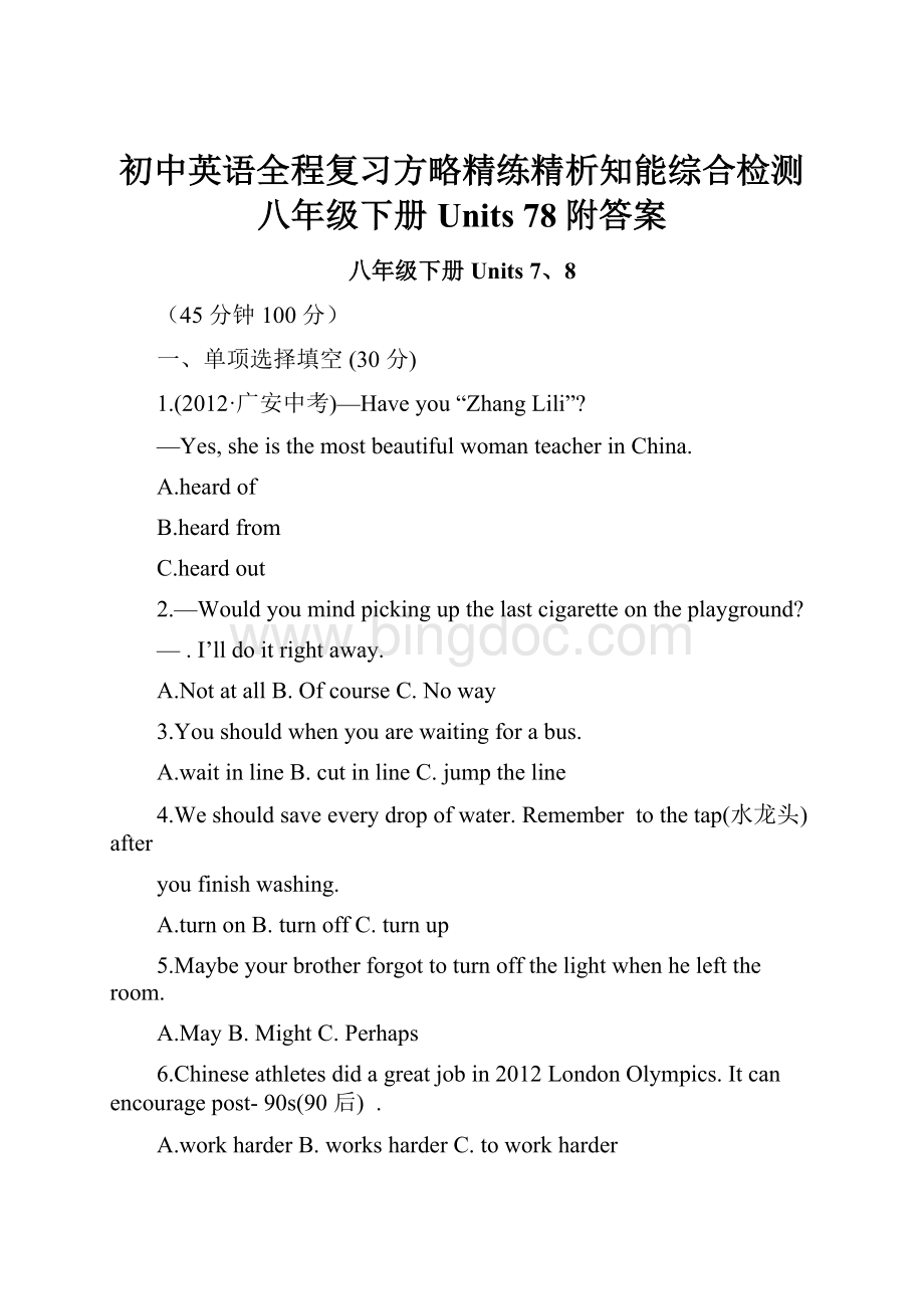 初中英语全程复习方略精练精析知能综合检测 八年级下册 Units 78附答案.docx_第1页