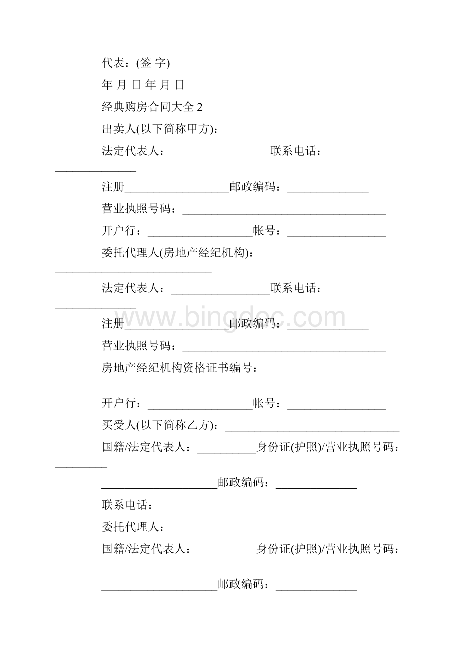 经典购房合同大全合集.docx_第3页