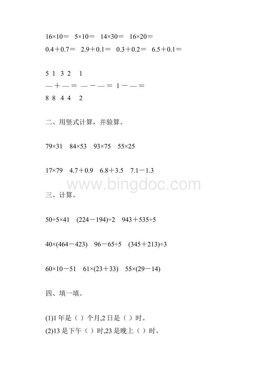 苏教版三年级数学下册期末总复习练习题精选65.docx_第3页