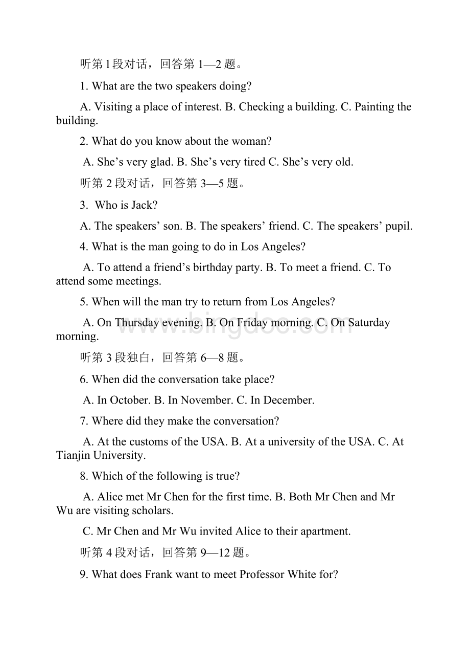 桂城中学小塘分校月考试题.docx_第2页