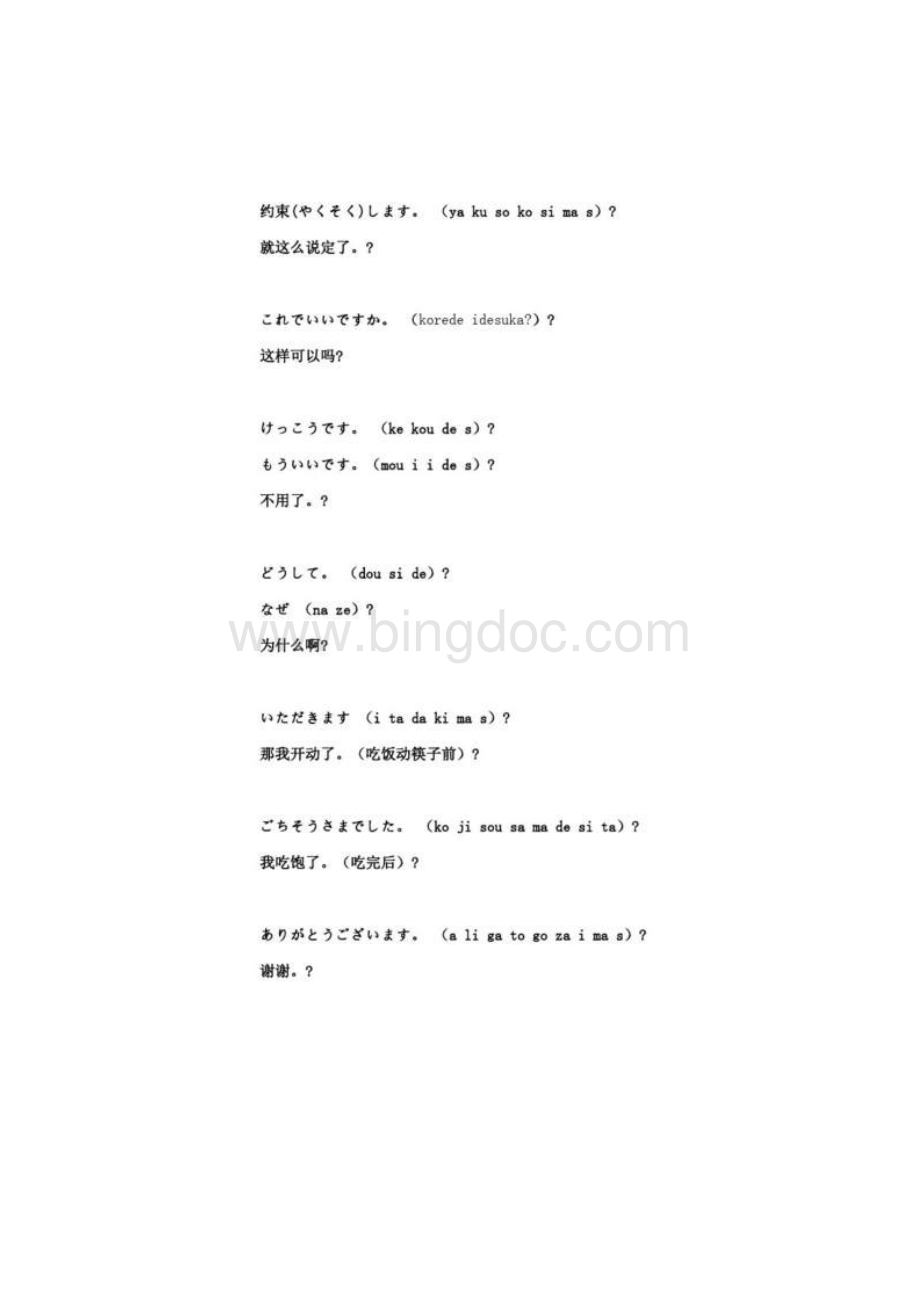 日语日常用语100句最新.docx_第3页