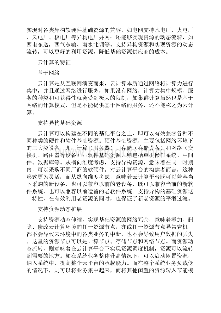 华三私有云方案云计算项目技术方案.docx_第3页