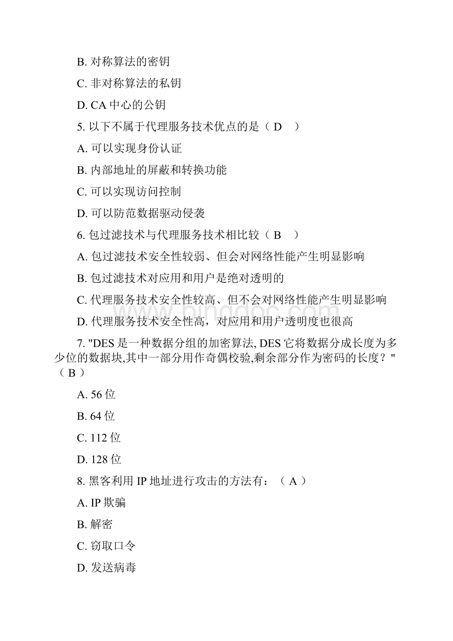 《网络安全与管理》试题及答案一已做讲课教案.docx_第2页