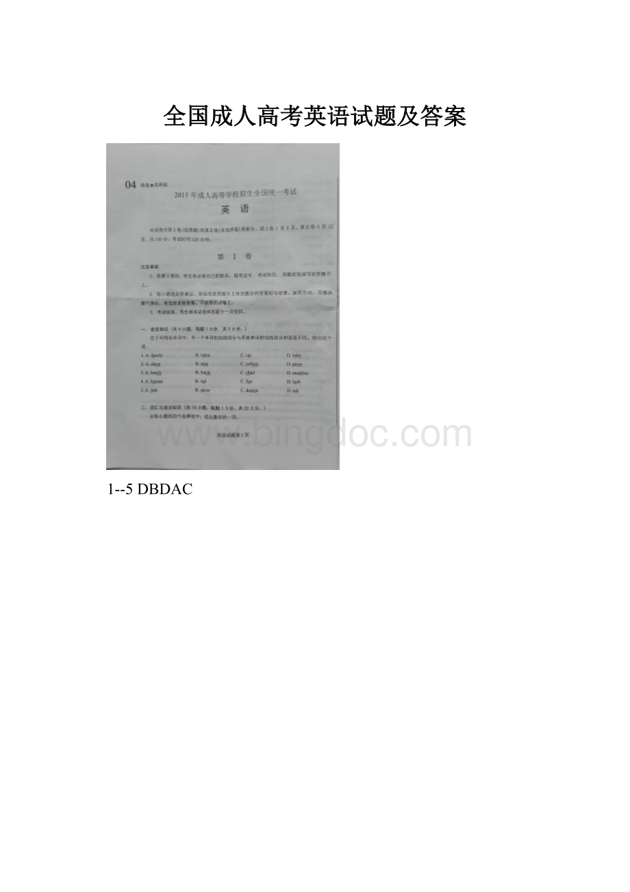 全国成人高考英语试题及答案.docx_第1页