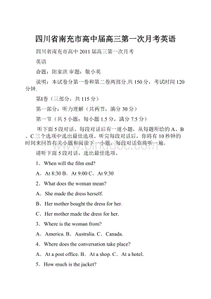 四川省南充市高中届高三第一次月考英语.docx