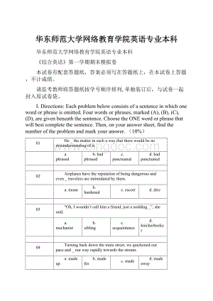 华东师范大学网络教育学院英语专业本科.docx