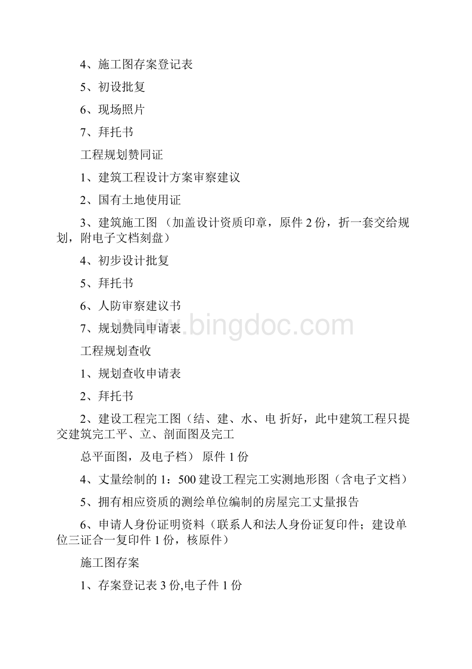 重庆市某区县报建需要资料附表全.docx_第3页