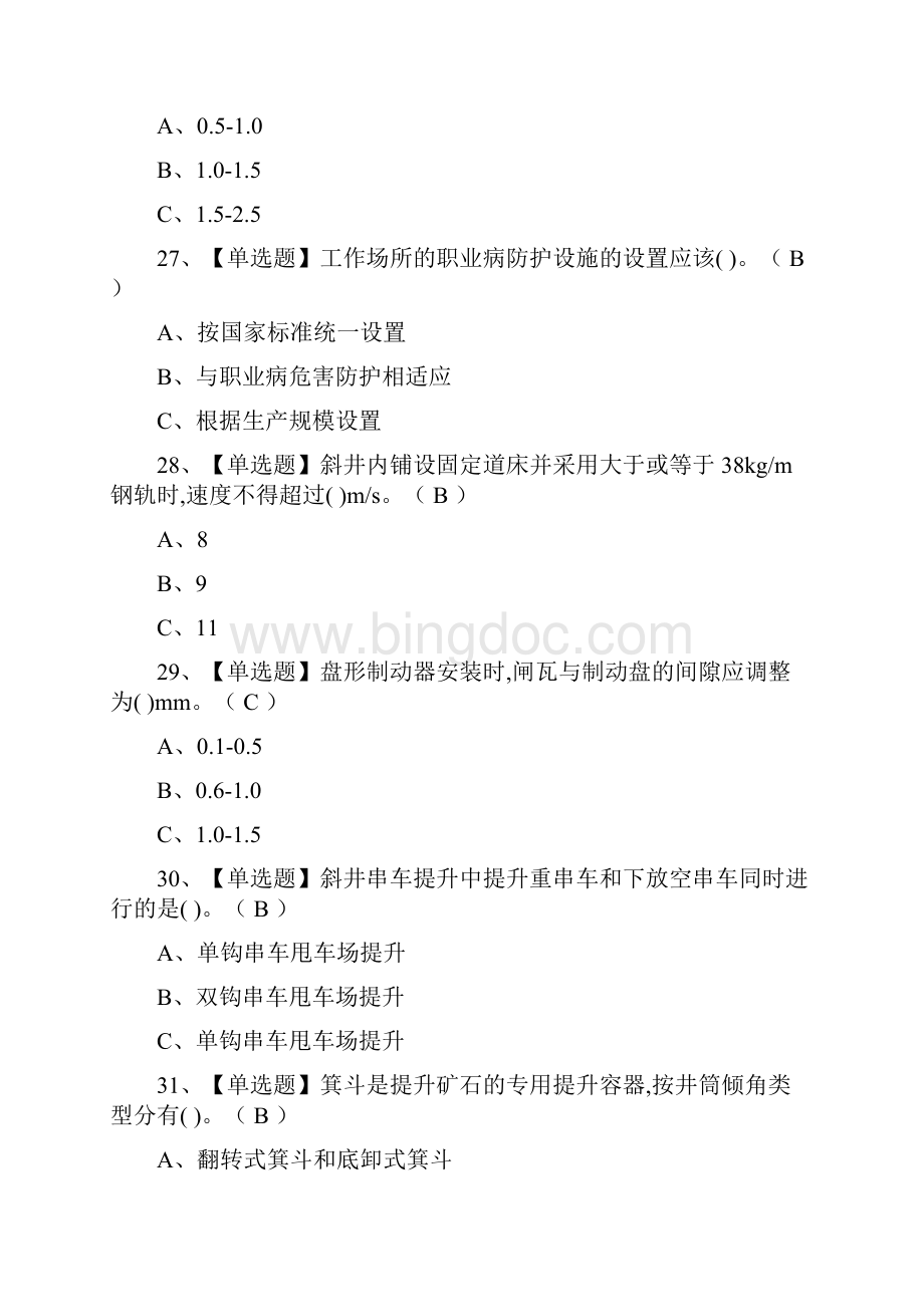 全金属非金属矿山提升机操作作业模拟测试题库一遍过.docx_第3页