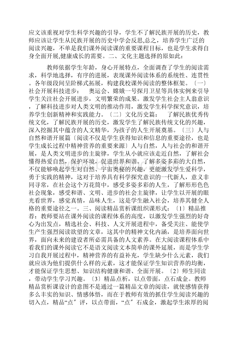 《阅读》校本课程课程纲要.docx_第3页