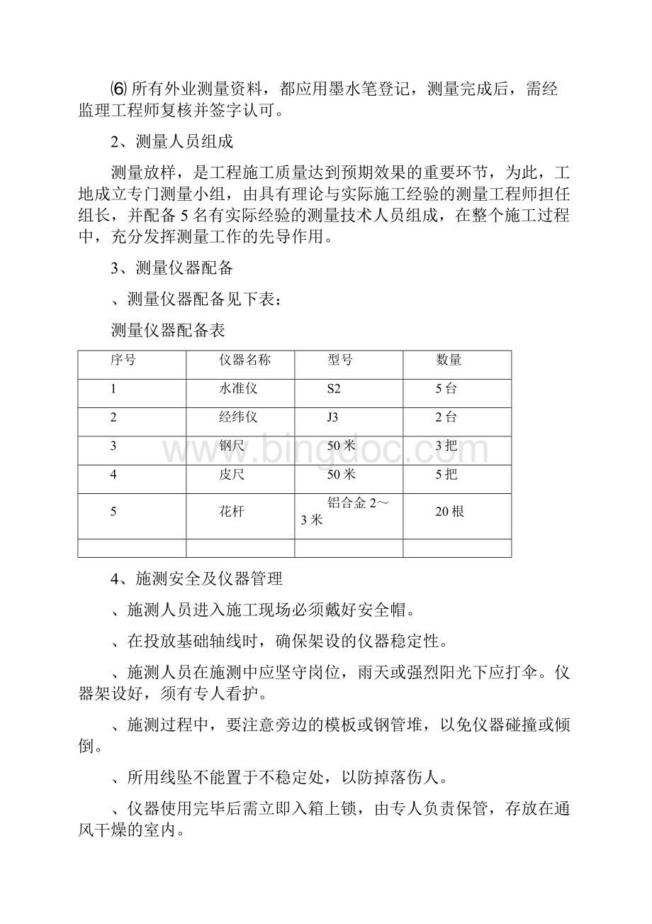 绞吸式挖泥船施工河道清淤方案及组织设计 1.docx_第3页