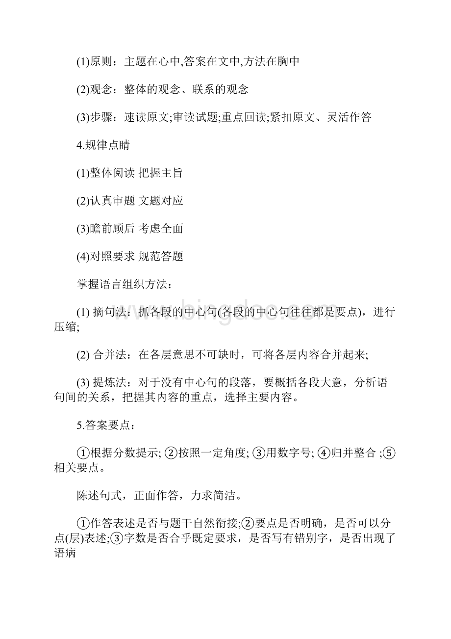 最新怎么做高考语文文学类文本阅读题.docx_第2页