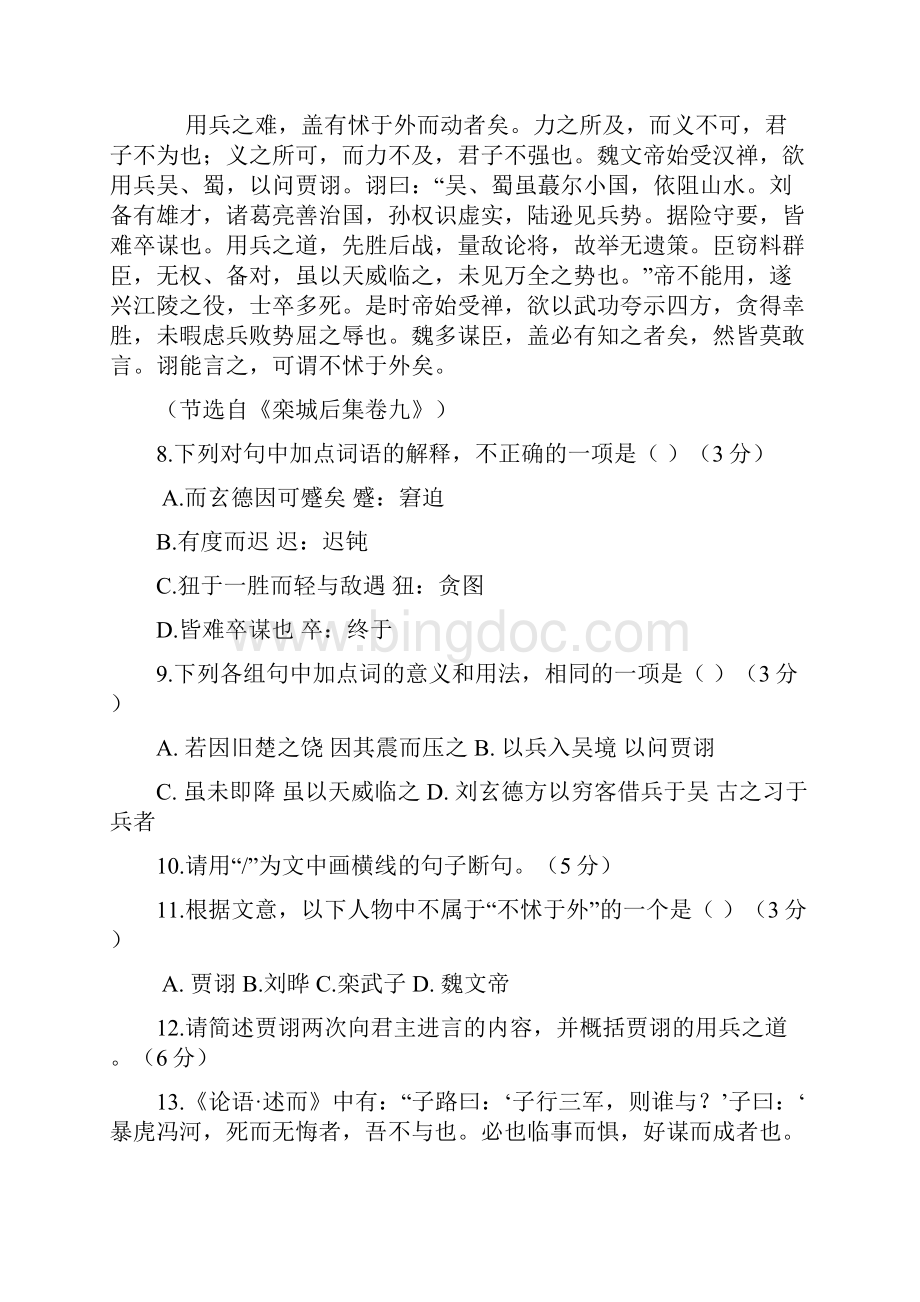 北京高考二模语文分类汇编文言文阅读.docx_第2页