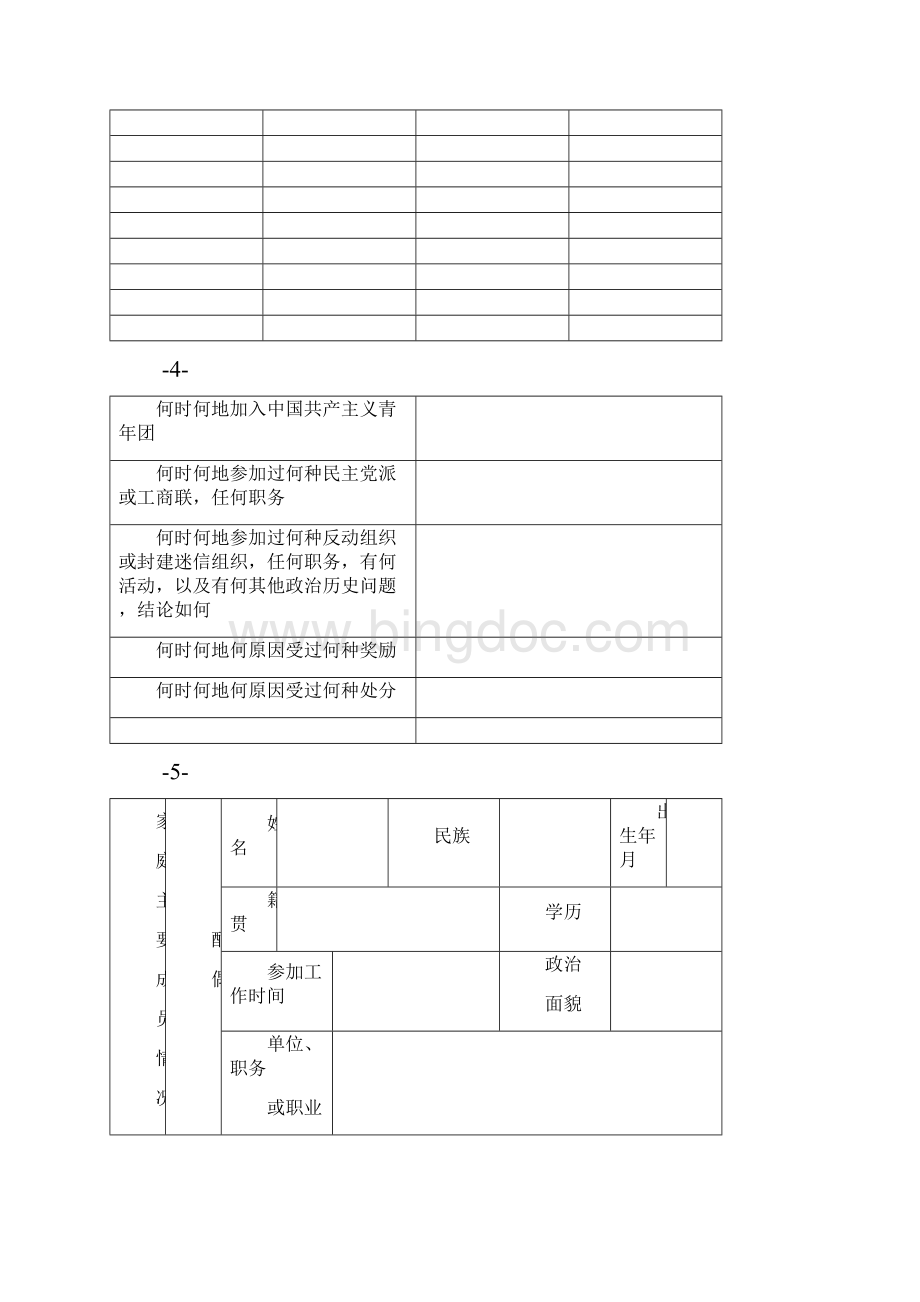 入党志愿书电子版模板空白.docx_第3页