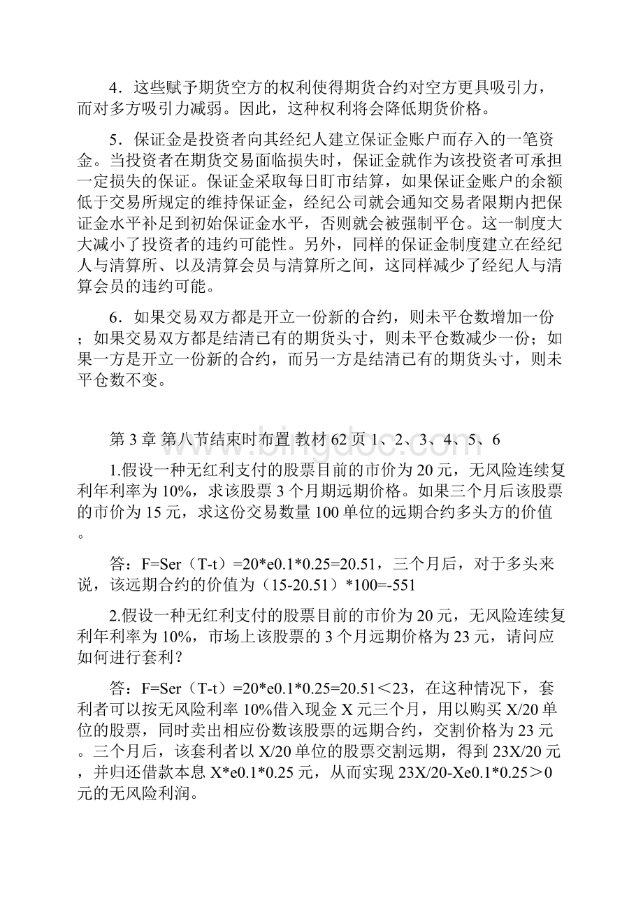 浙江大学远程教育金融工程学离线作业.docx_第3页
