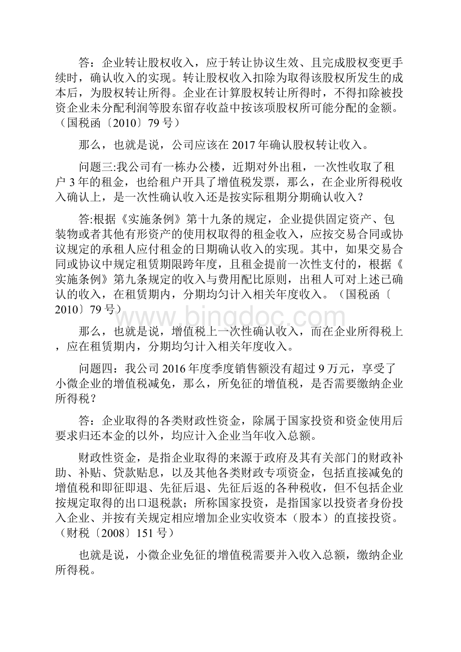 企业所得税汇算清缴的20个热点政策问题武汉国税.docx_第2页