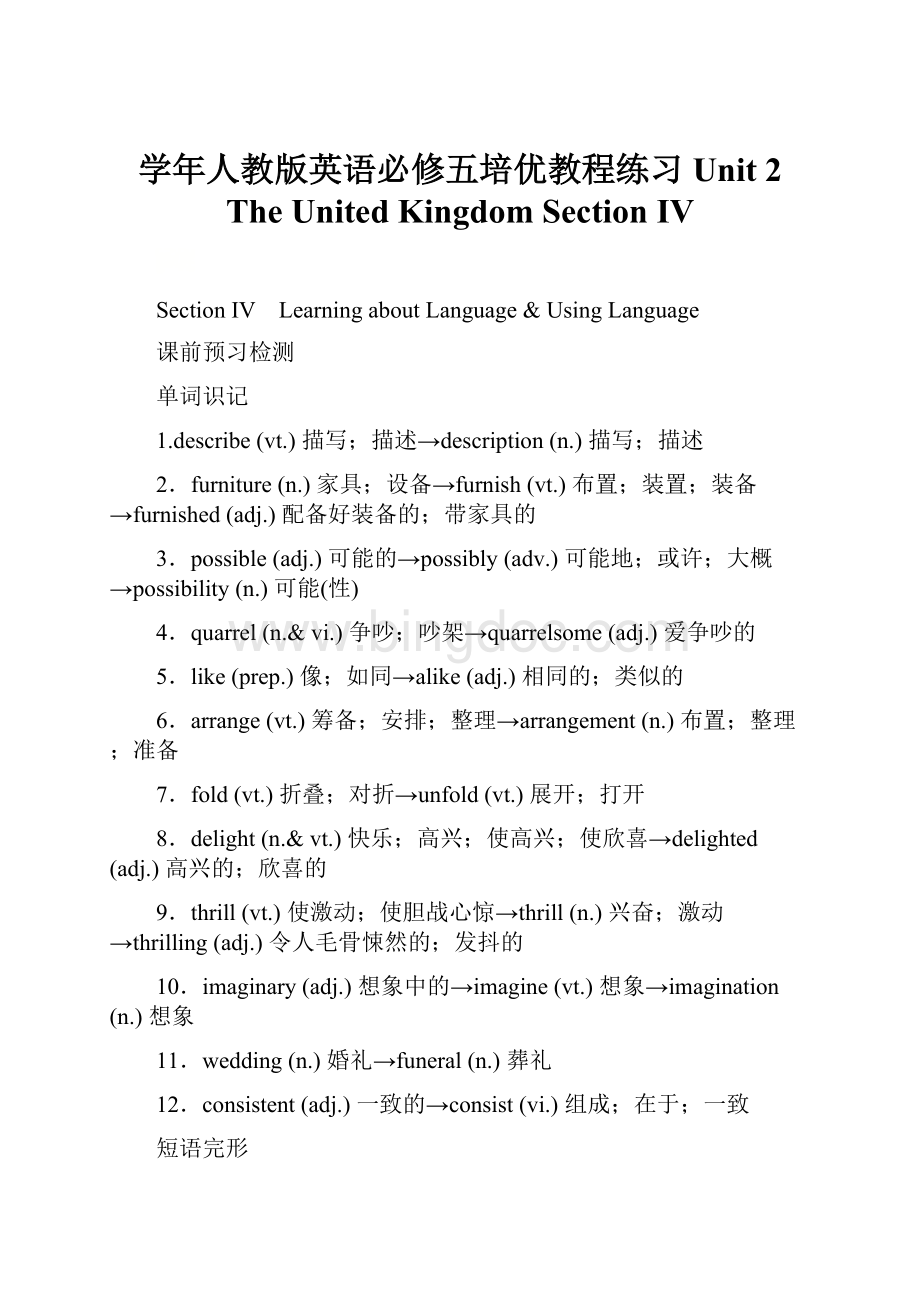 学年人教版英语必修五培优教程练习Unit 2 The United Kingdom Section Ⅳ.docx