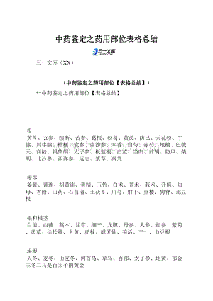 中药鉴定之药用部位表格总结.docx