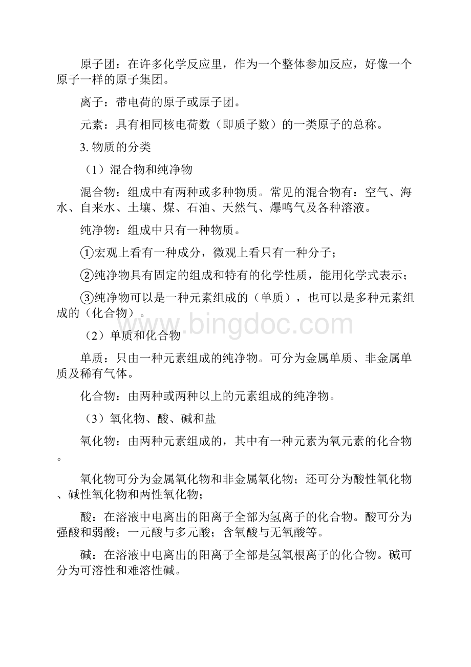 人教版初中化学中考复习知识点整理.docx_第2页