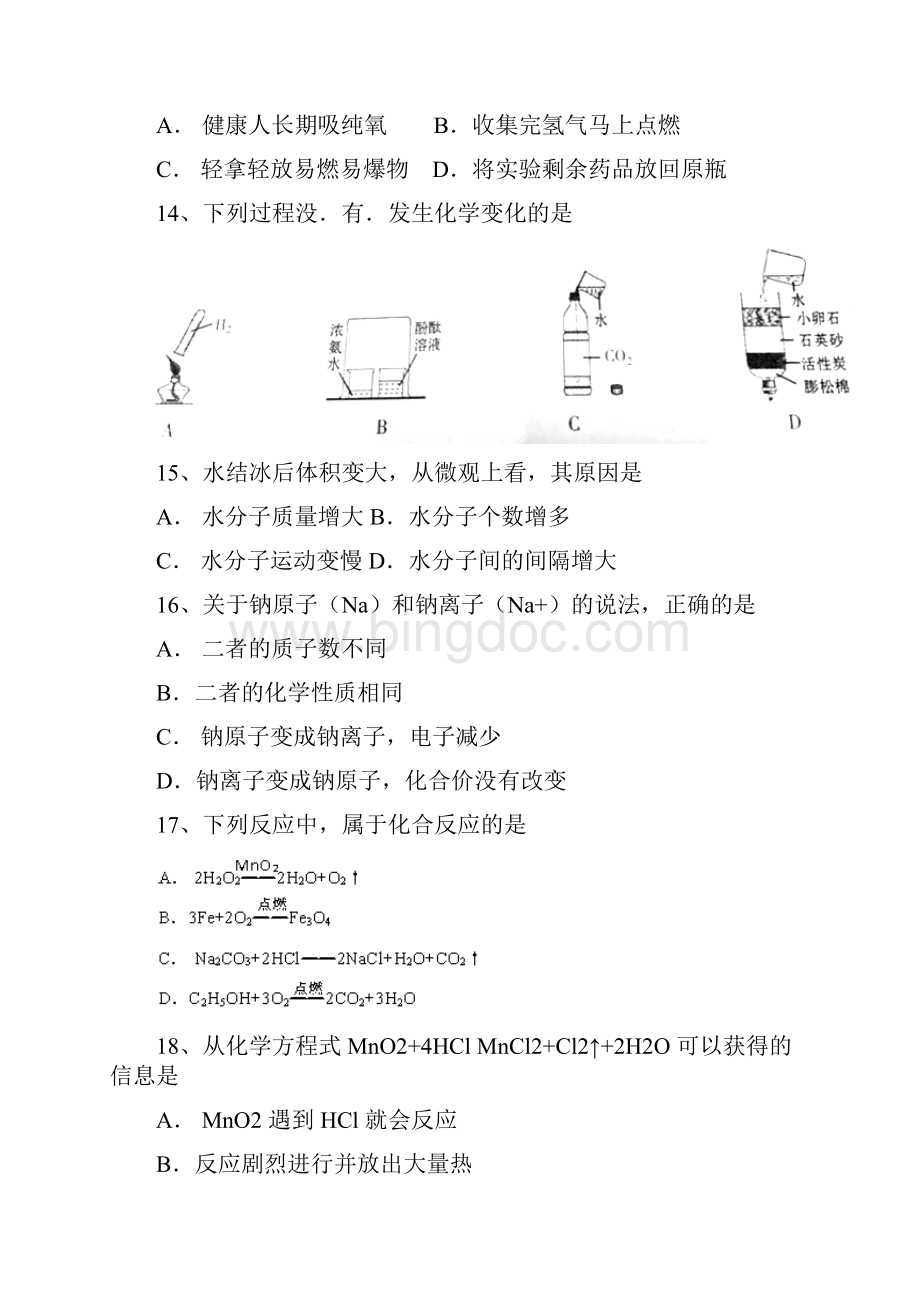 九年级上学期期末调研测试化学试题.docx_第3页