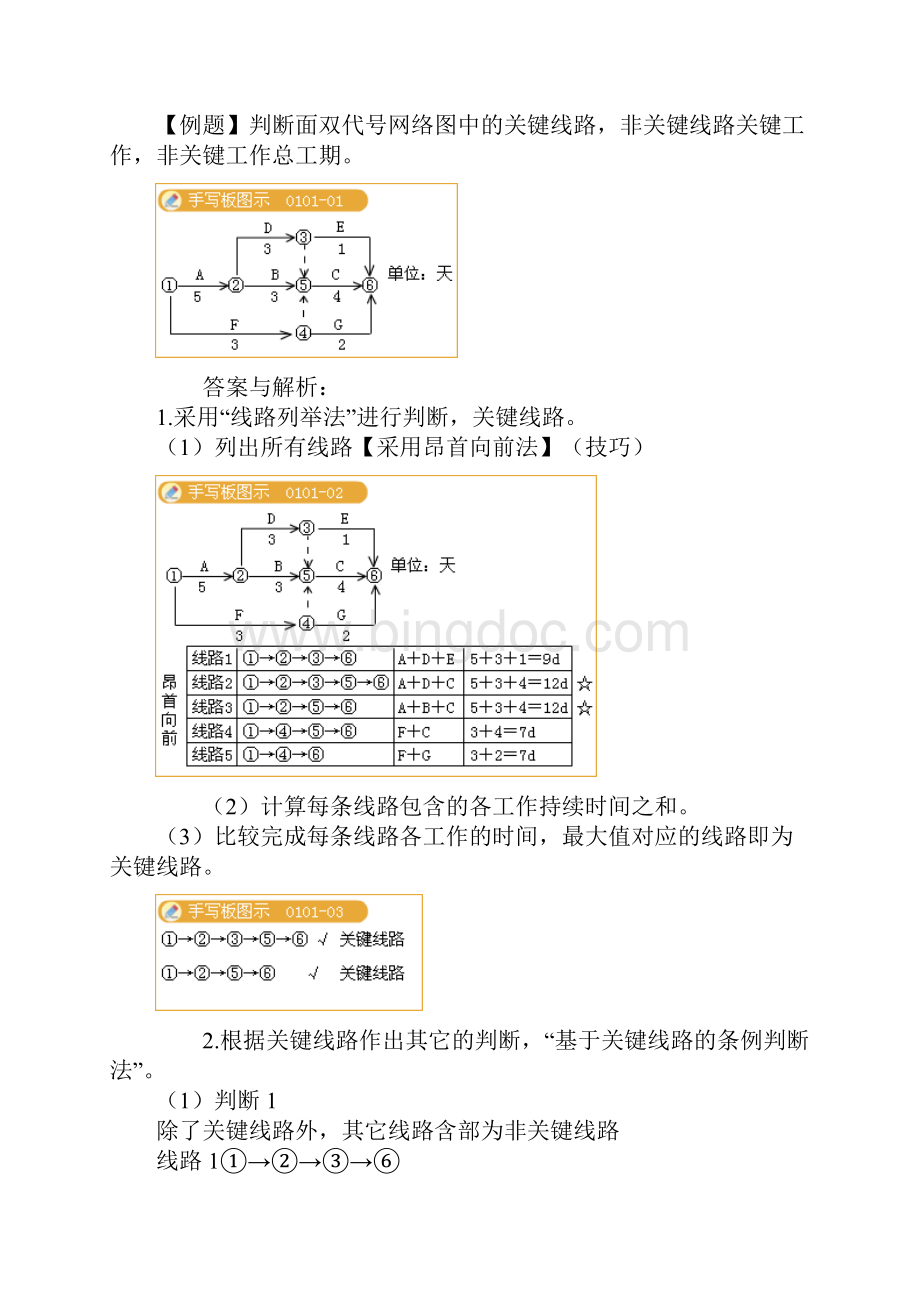 二级建造工程师《建筑工程管理和实务》第一讲案例题解题方法.docx_第2页