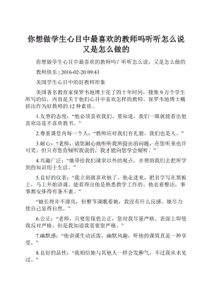 你想做学生心目中最喜欢的教师吗听听怎么说又是怎么做的.docx