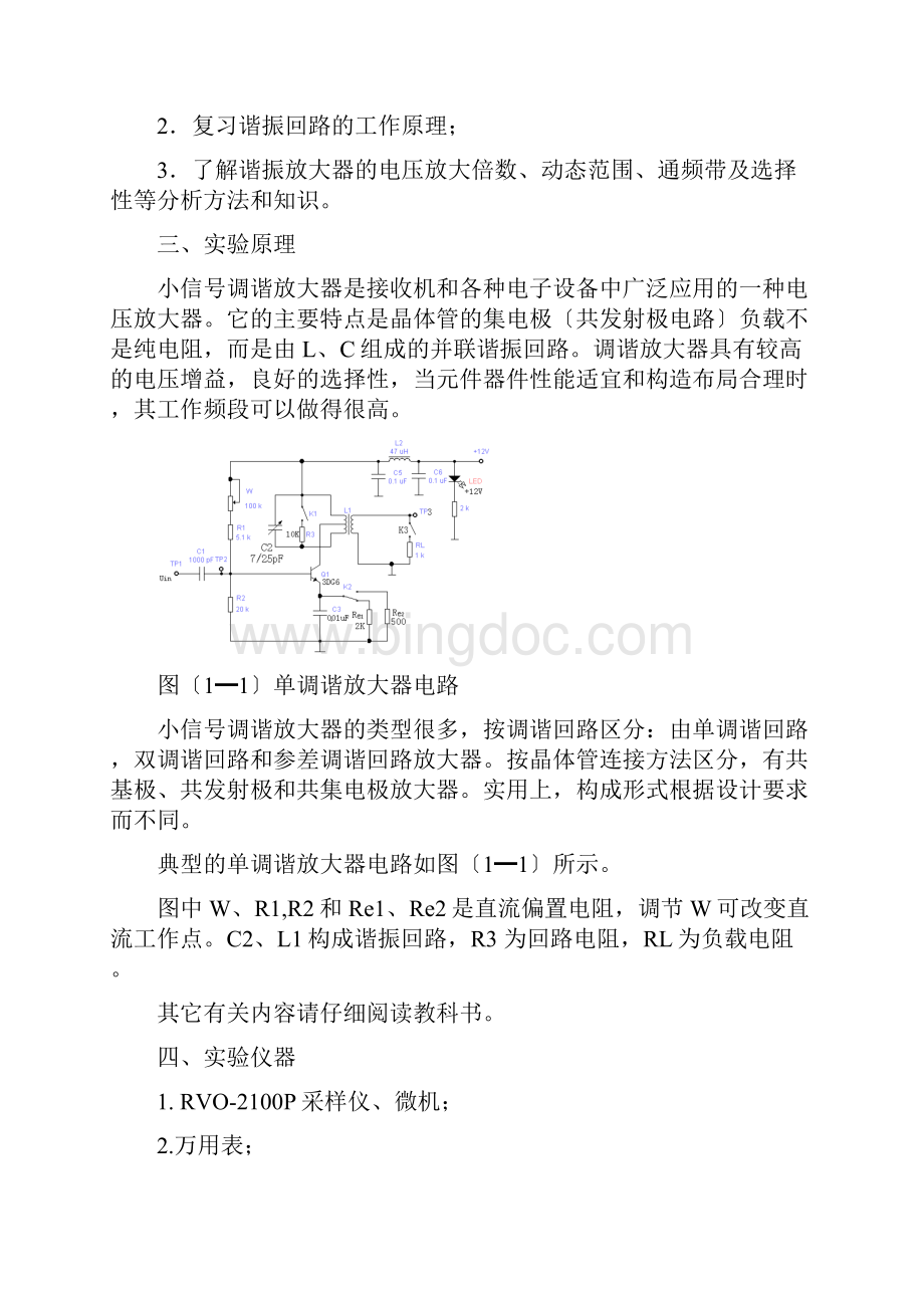 高频电子线路试验指导书.docx_第2页