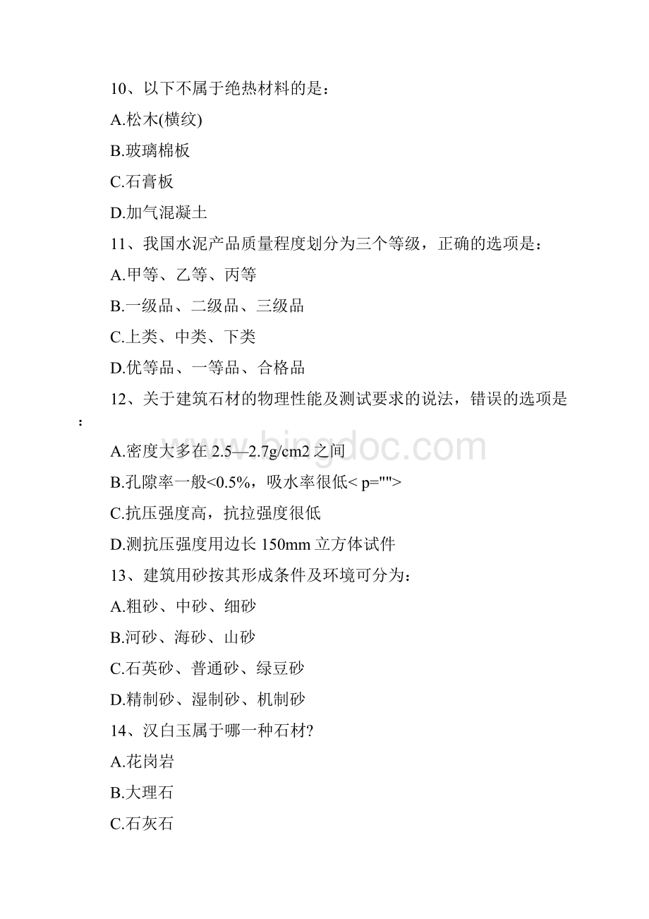 一级注册建筑师建筑材料与构造考试真题.docx_第3页