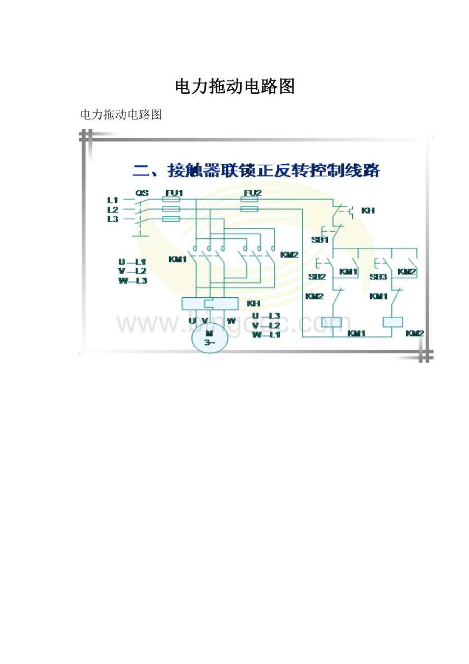 电力拖动电路图.docx