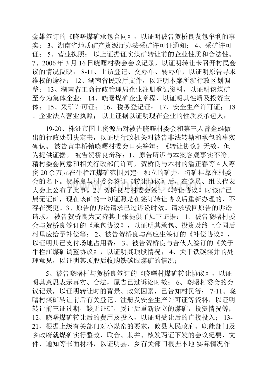 人民法院民事判决书.docx_第2页