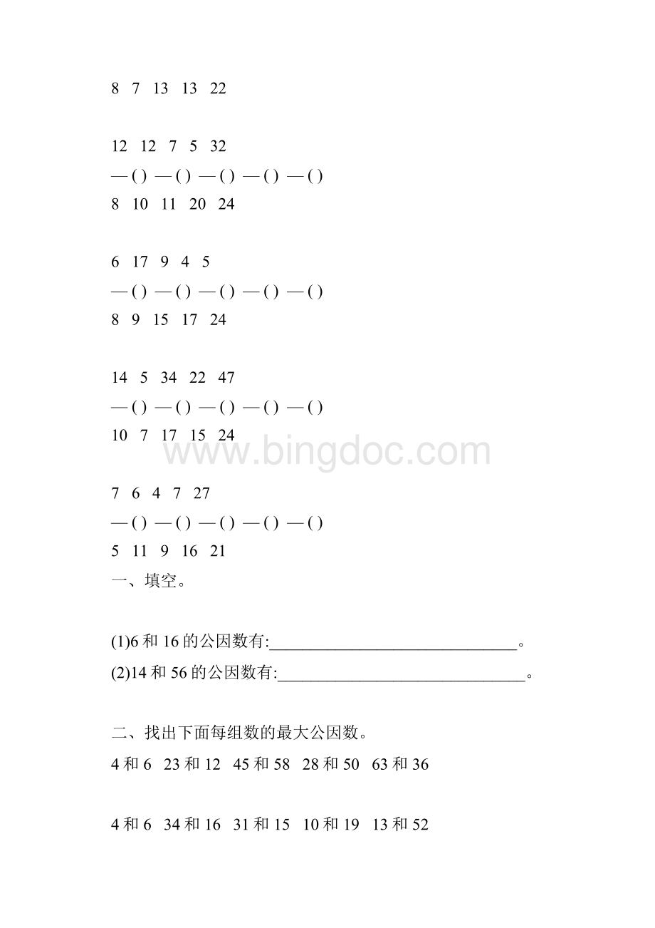 人教版五年级数学下册最大公因数练习题精选30.docx_第2页