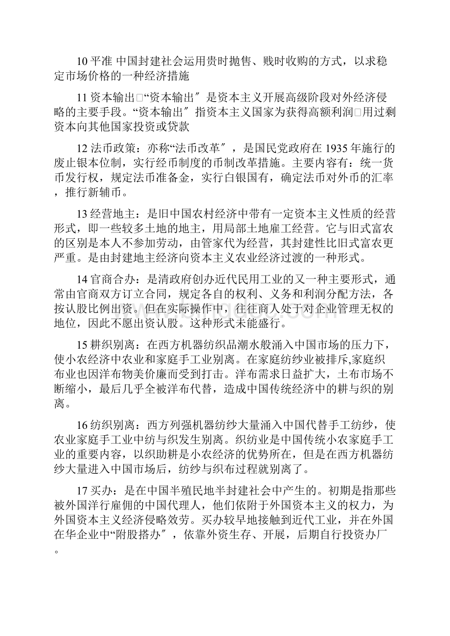 中国经济史考试重点.docx_第2页