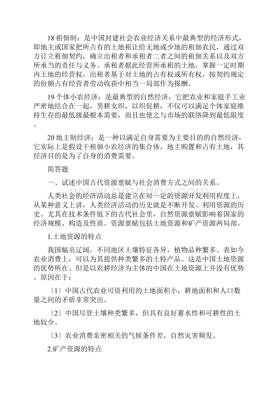 中国经济史考试重点.docx_第3页