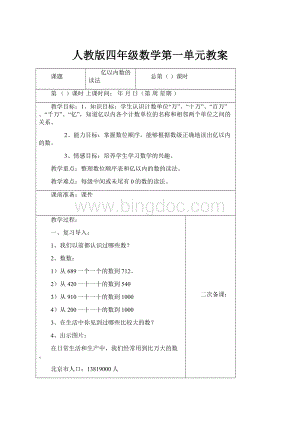 人教版四年级数学第一单元教案.docx