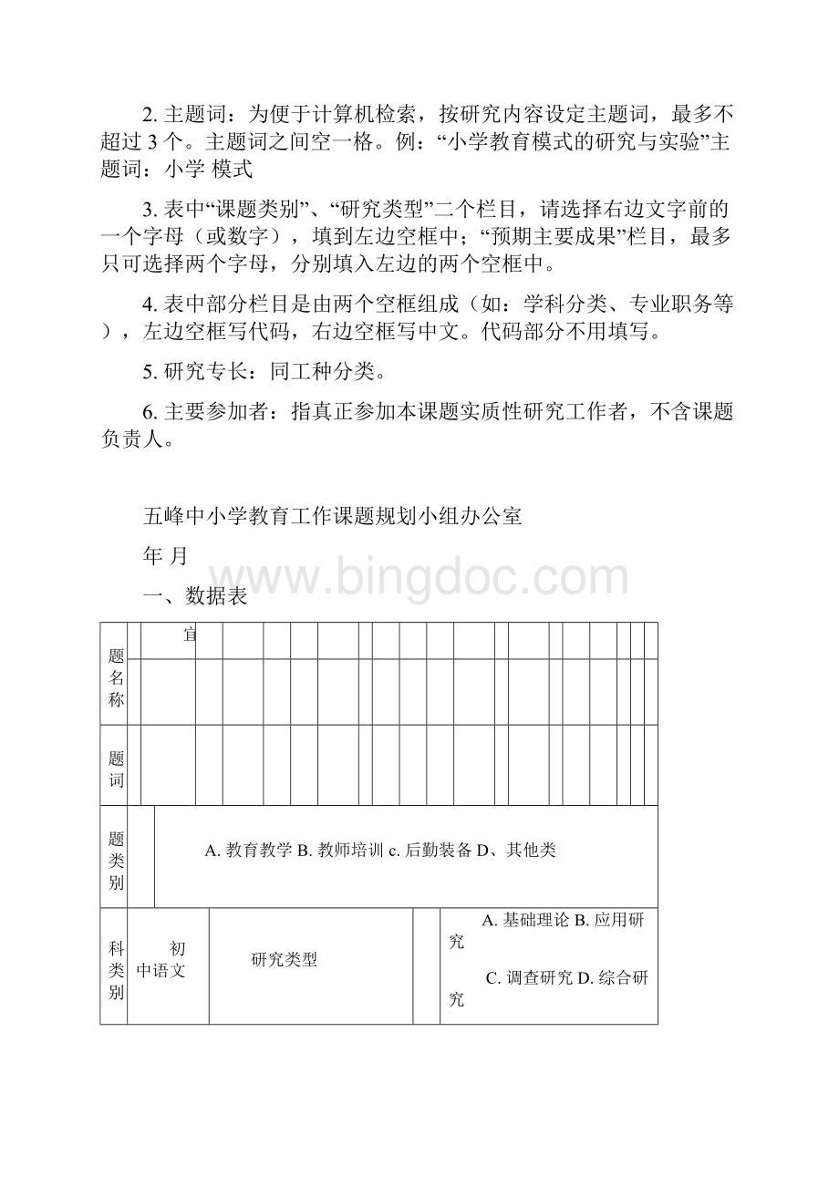 课题申请评审书初中语文.docx_第2页