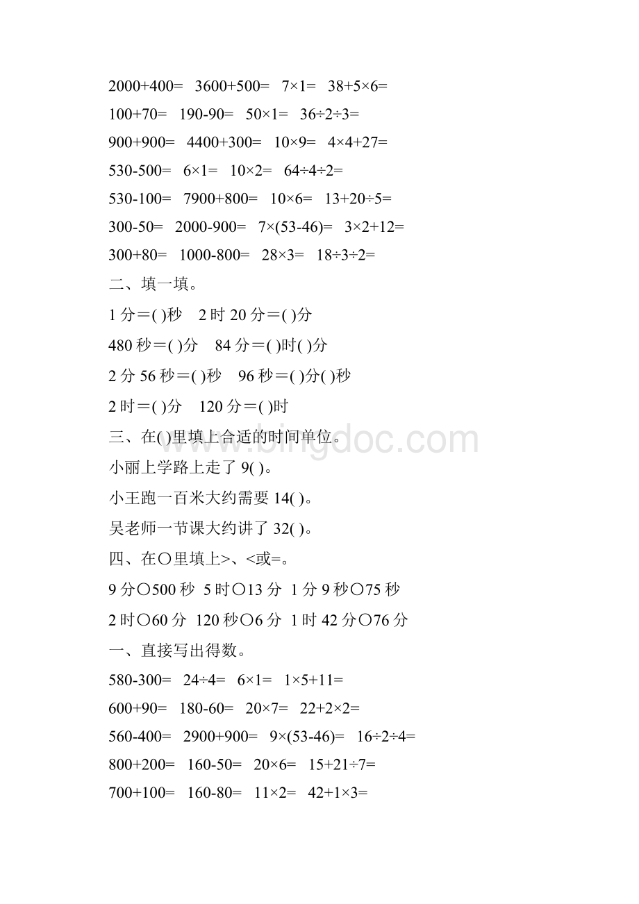 三年级数学上册时分秒128.docx_第2页