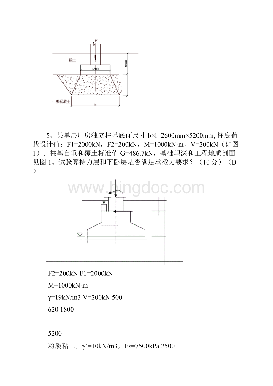 基础工程计算题.docx_第2页