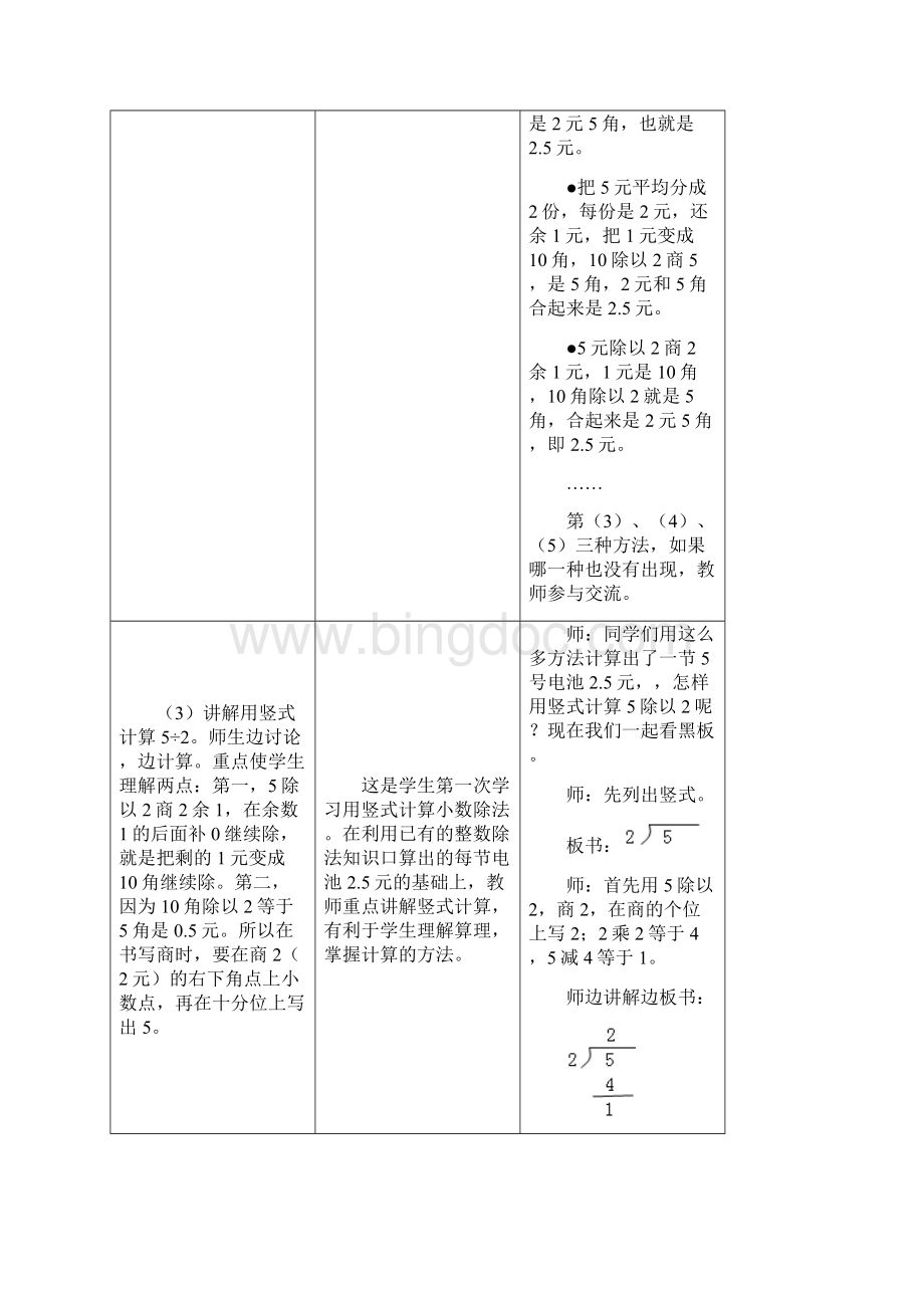 新冀教版数学五年级上册《除数是整数的小数除法》教学设计精品资料.docx_第3页