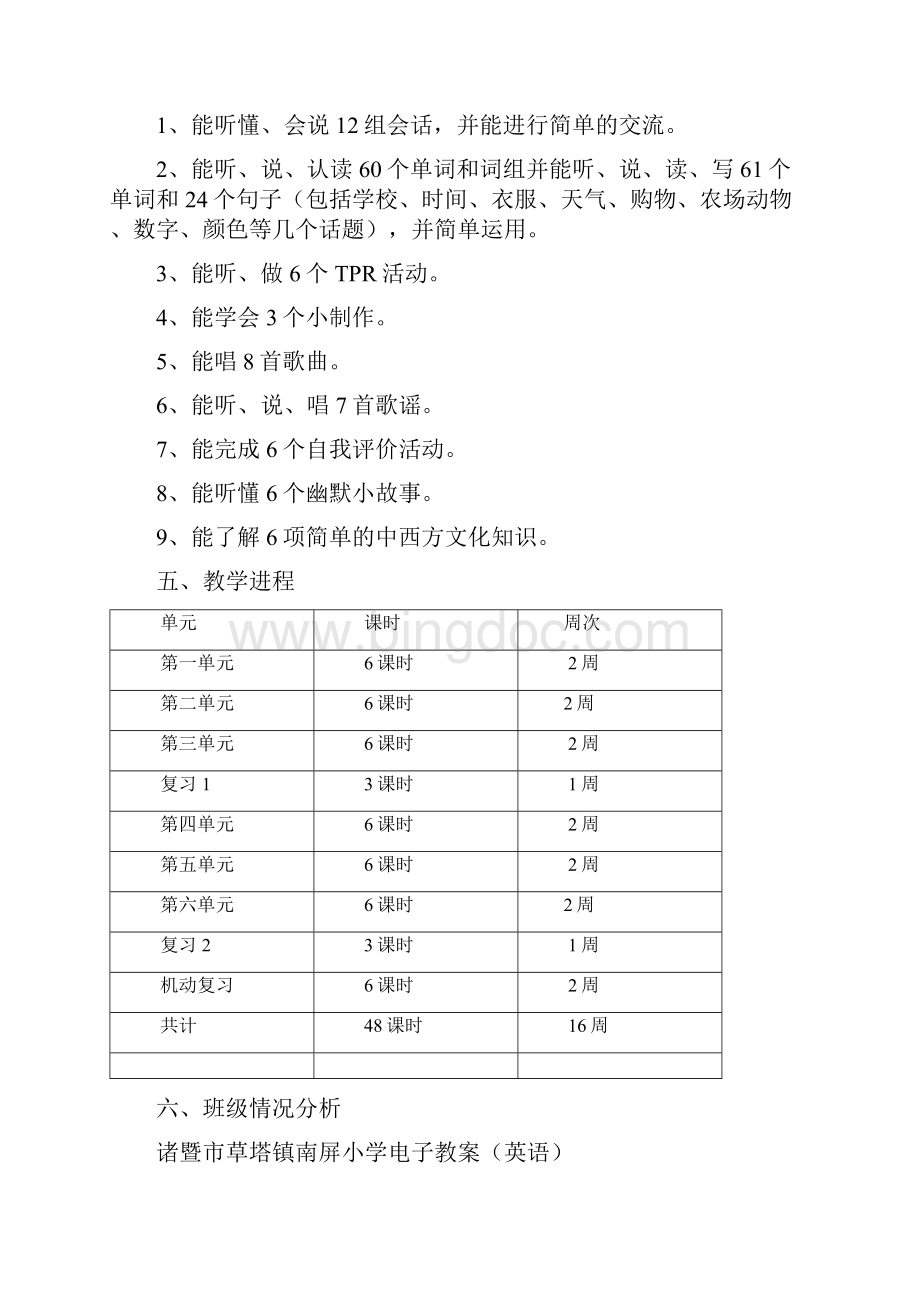 PEP人教版小学四年级英语下册全册教案下载DOC1.docx_第3页