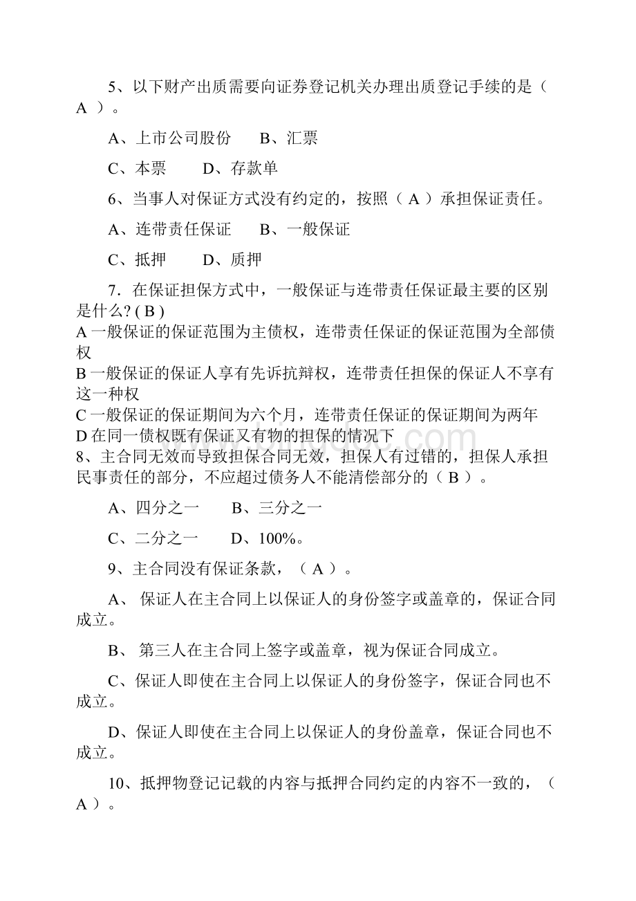 中国银行客户经理考试试题.docx_第2页