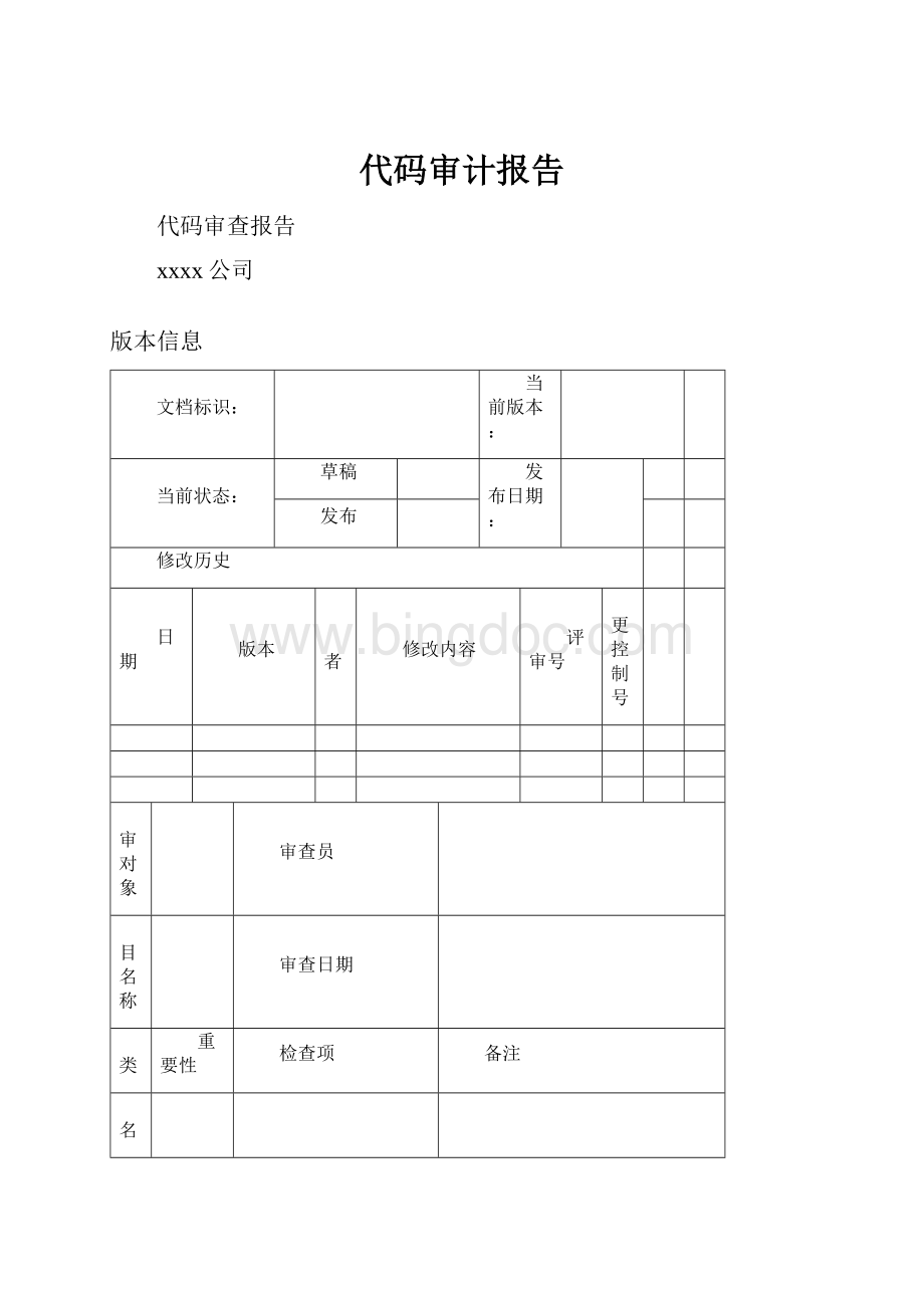 代码审计报告.docx_第1页