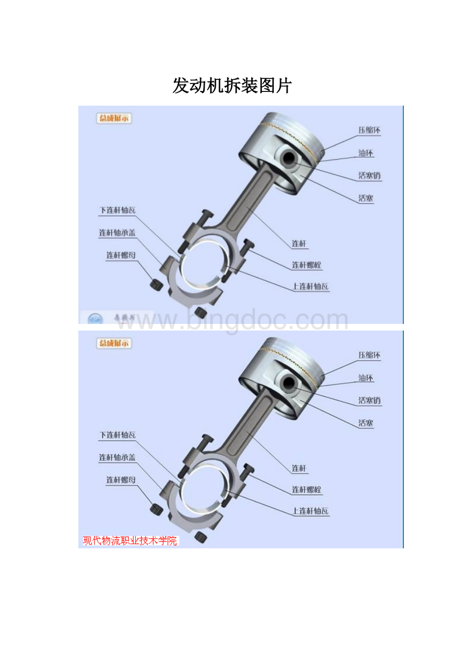 发动机拆装图片.docx_第1页