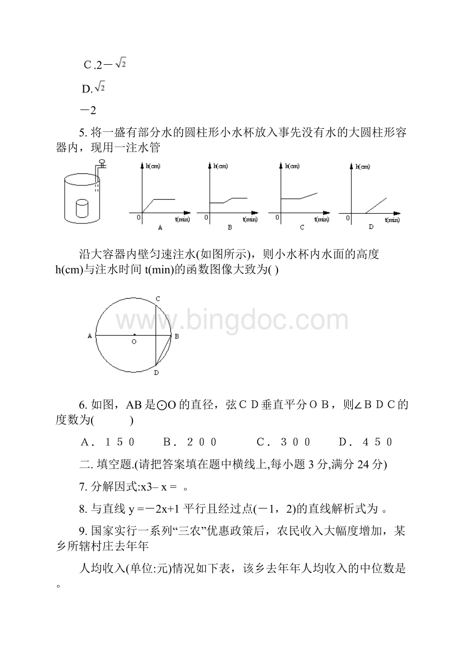 北师大版北师大版数学中考模拟试题及答案.docx_第2页