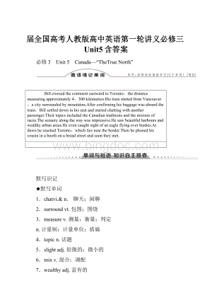 届全国高考人教版高中英语第一轮讲义必修三Unit5含答案.docx