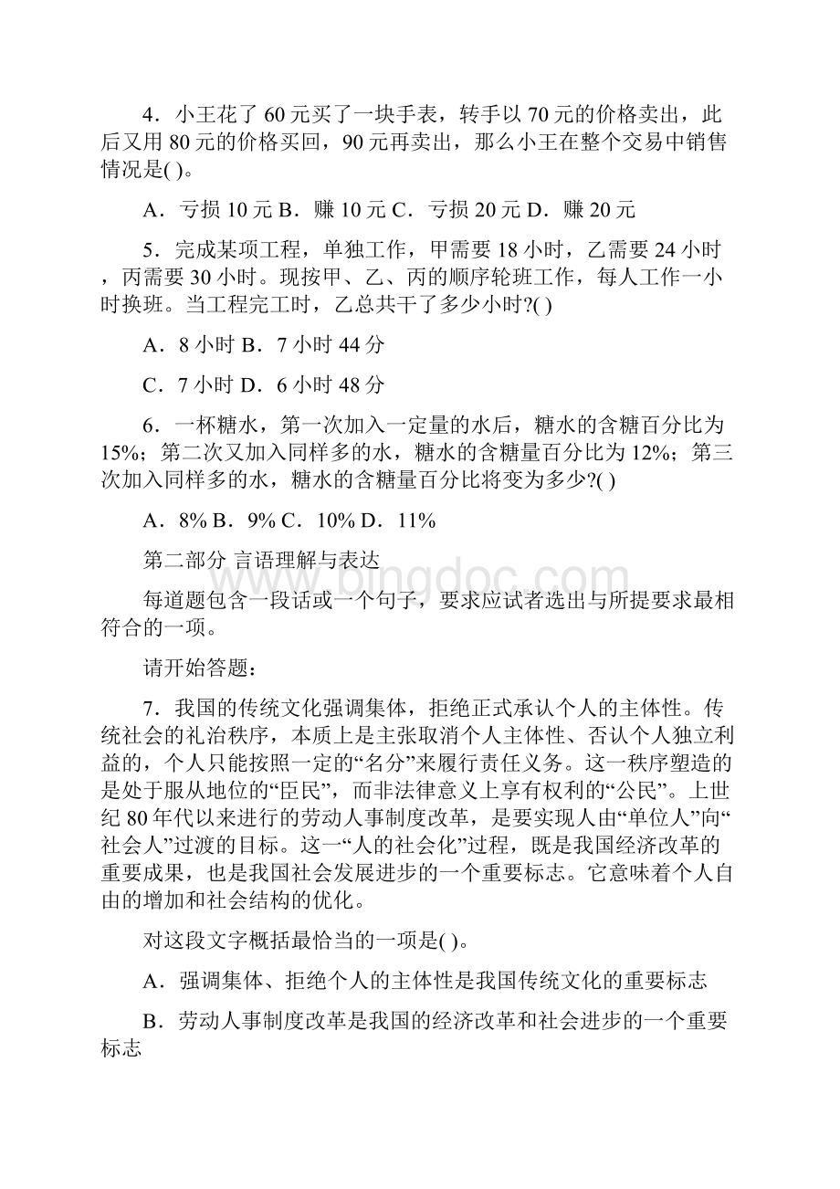 黑龙江省行政职业能力测试真题A.docx_第2页